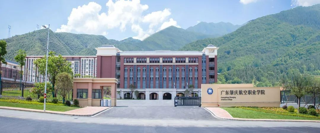 廣東肇慶航空職業(yè)學(xué)院